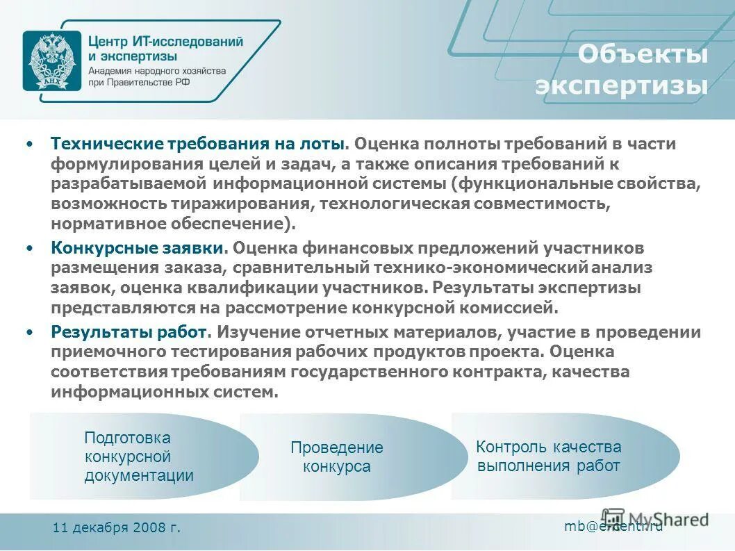 Оценка соответствия объекта экспертизы. Оценка соответствия объекта экспертизы. Таблица президенты франции внутренняя и внешняя политика с 1945 года. Оценка соответствия объекта экспертизы. Оценка соответствия транспортных средств.