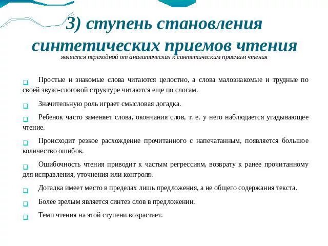 Виды чтения аналитическое. Аналитическое чтение это. Синтетическое чтение. Синтетическое чтение пример. Синтетическое чтение это.