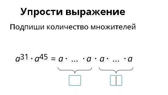 Запиши выражение для степени. Упростите выражение учи ру. Упрости выражение. Упростить выражение 7 класс учи ру.