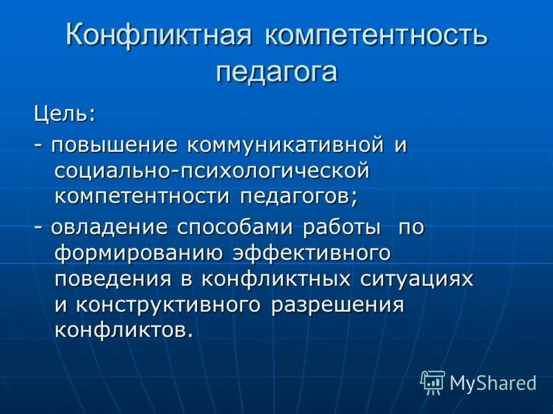 навыки конфликтной компетентности. психологические компетенции руководителя. конфликтологическая и конфликтная компетентность. конфликтология и конфликтологическая культура. конфликтологическая компетентность.