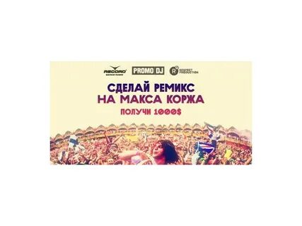 Песня сделал себе сам ремикс