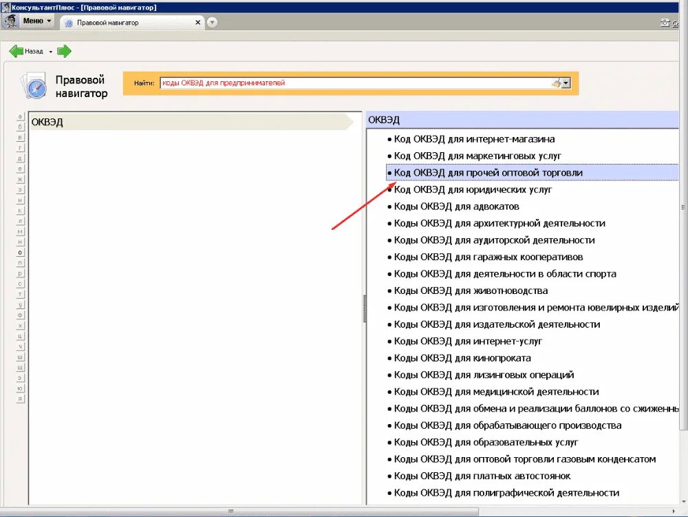 Где найти оквэд. Код ОКВЭД. Классификатор ОКВЭД. Коды ОКВЭД для ИП. Классификатор кодов ОКВЭД.