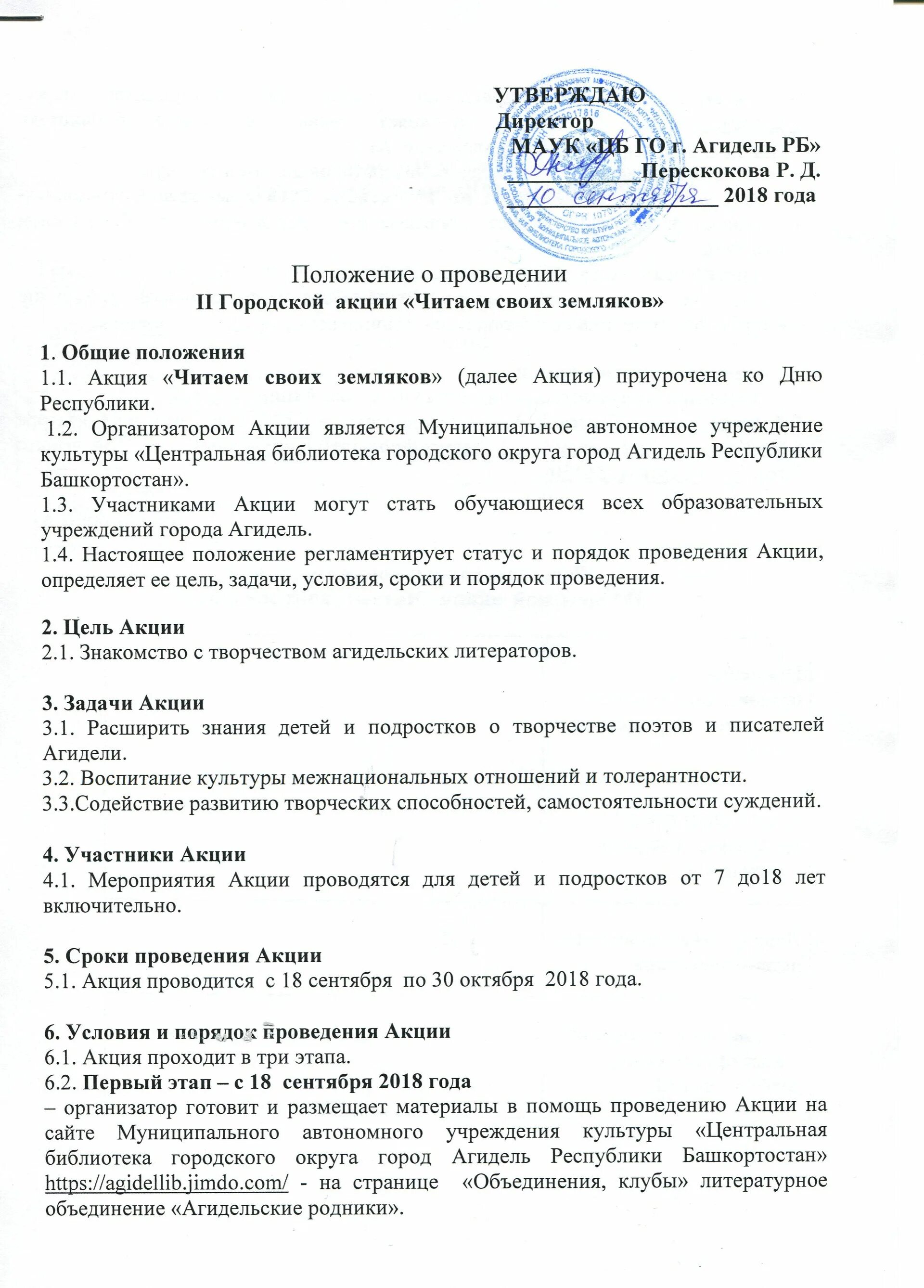 Алгоритм разработки положения о проведении соревнований. Положение о проведении акции. положение о проведении конкурса в школе образец. положение о проведении рекламной акции.