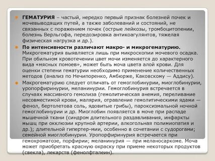 Гематурия критерии