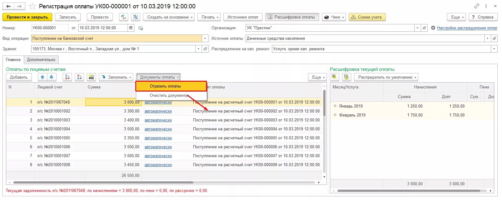 Как разделить лицевые счета в квартире. 1с жкх лицевые счета. 1c распределение оплат. вид зачисления 02. пример расшифровки выплат в 1с 8.