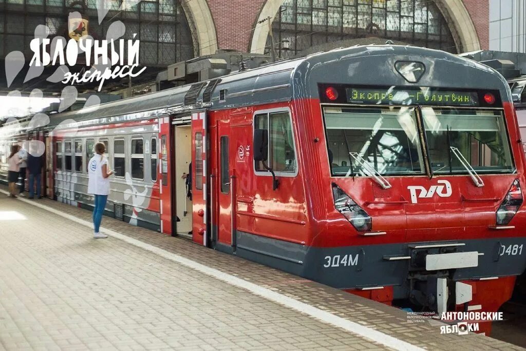 Электрички москва покров. Электричка конаково москва. Электричка москва фруктовая завтра. Расписание электричек. Яблочный экспресс казанский вокзал.