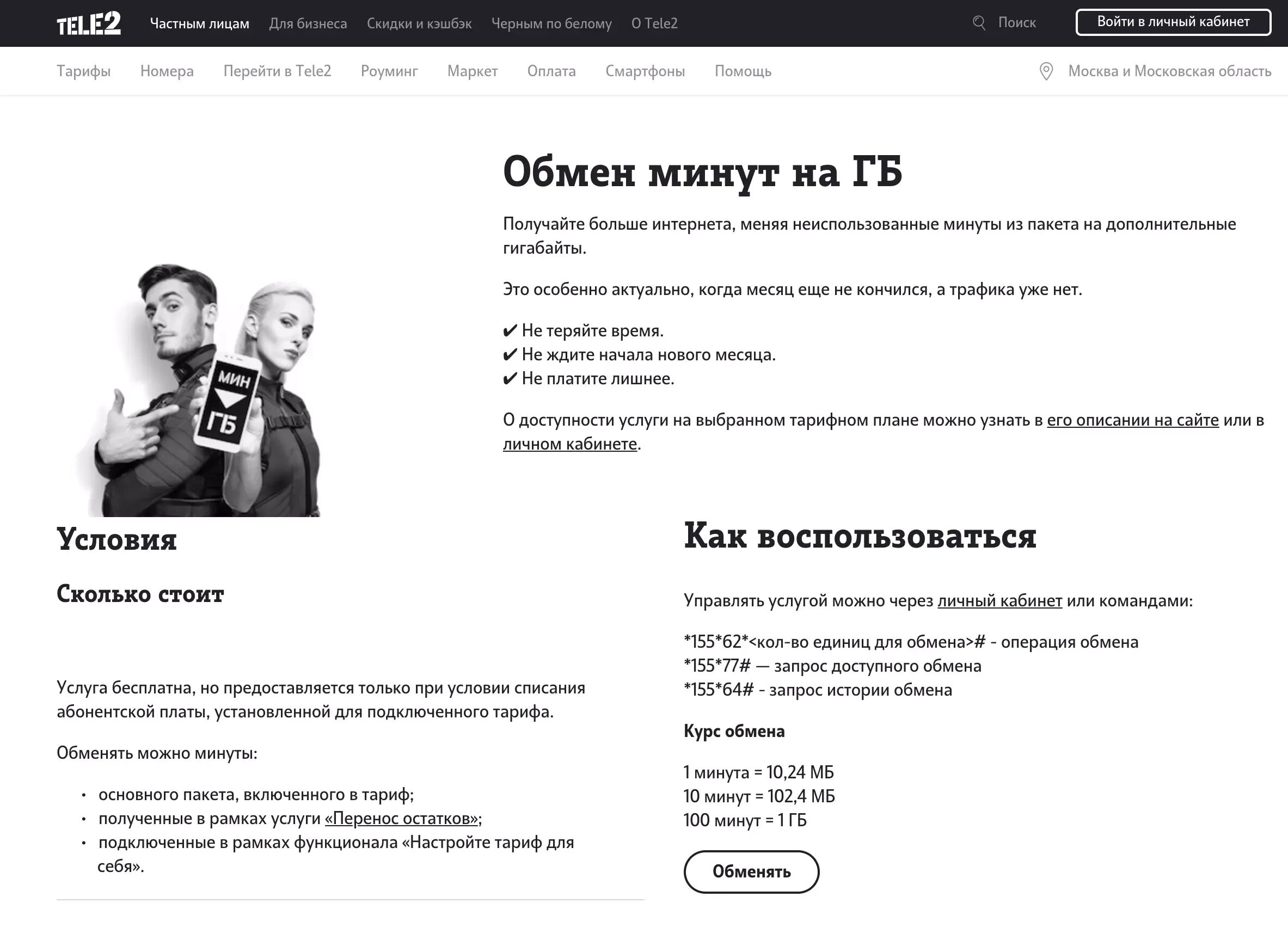 Как перевести гигабайты без приложения