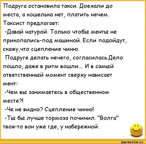 Анекдоты про такси. Шутки про таксистов. Анекдоты про таксу. Анекдоты про таксистов смешные. Можно пить в такси