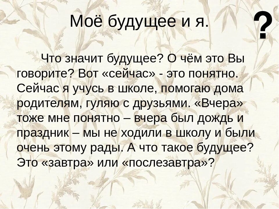 Что значить будущее. Что означает будущее. что значит &quot;будущее светло и прекрасно&quot;?. что значит будущий. что значит будущих.