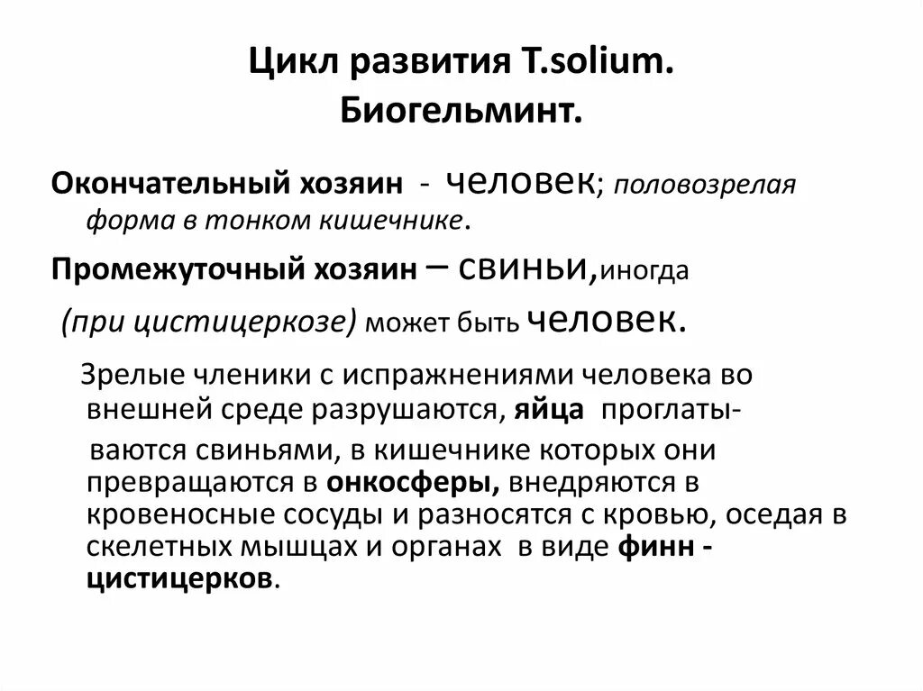 Профилактика биогельминтозов. Биогельминты и геогельминты это. Биогельминты геогельминты или контакто-гельминты. Геогельминты с миграцией. Геогельминты и биогельминты примеры.