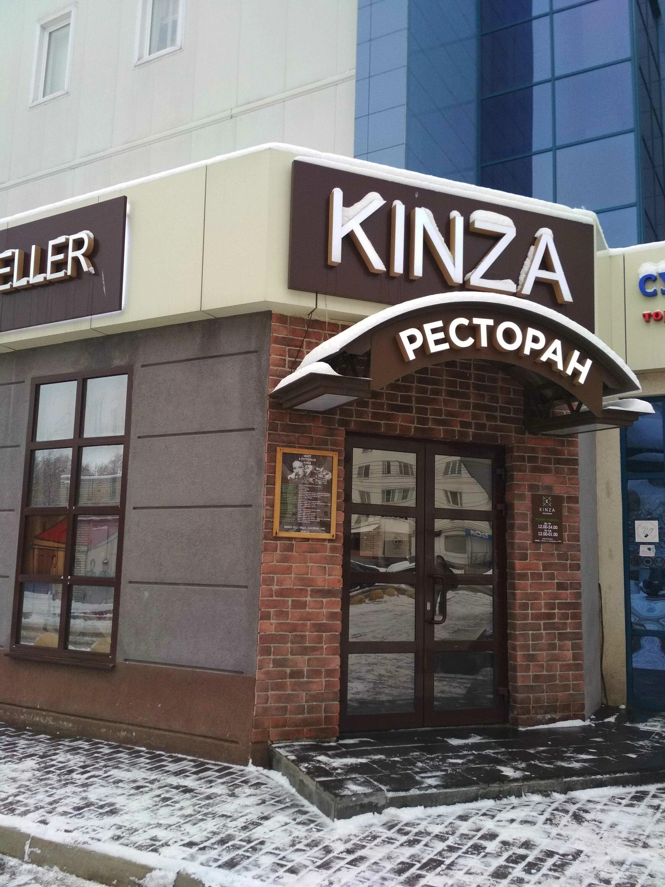 Панорама: Kinza, ресторан, ул. Суворова, 144А, Пенза - Яндекс Карты
