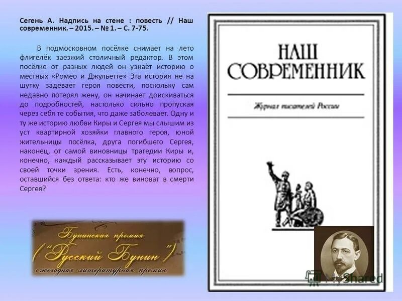журнал современник 2020. журнал наш современник. сегень александр писатель фото. журнал наш современник 1960. журнал наш современник ссср.