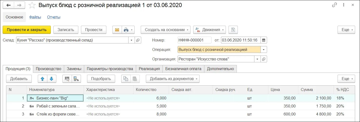 1с управление предприятием общепита. Управление предприятием общепита 1с процессы. 1с предприятие общепит достоинства. УНФ управление предприятием общепита. 1с унф операции