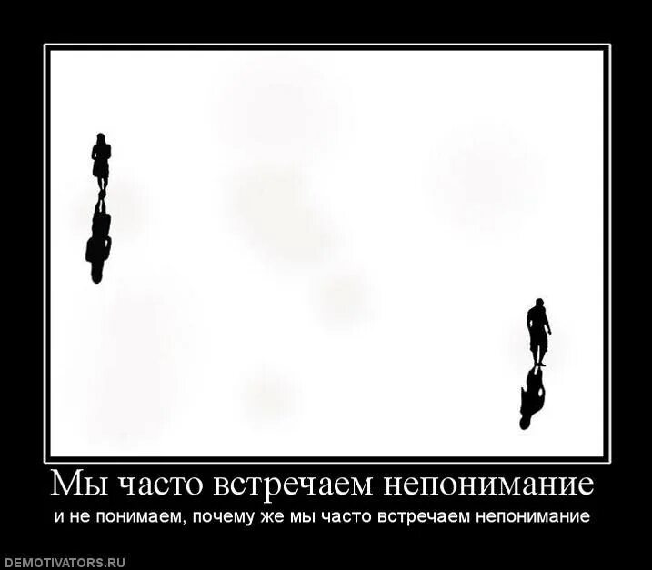 Недопонимание песня. Недопонимание в семье. Стихи о непонимании в отношениях. Недопонимание песня. Недопонимание.
