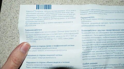 Таблетки кавинтон комфорте инструкция