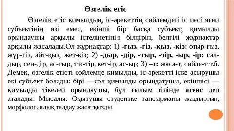 Орыс үй тапсырмасы беріліс тетігінде отырды