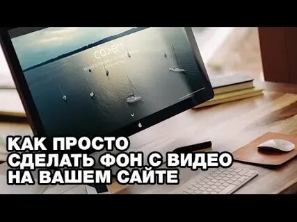 Как сделать фон в интернете