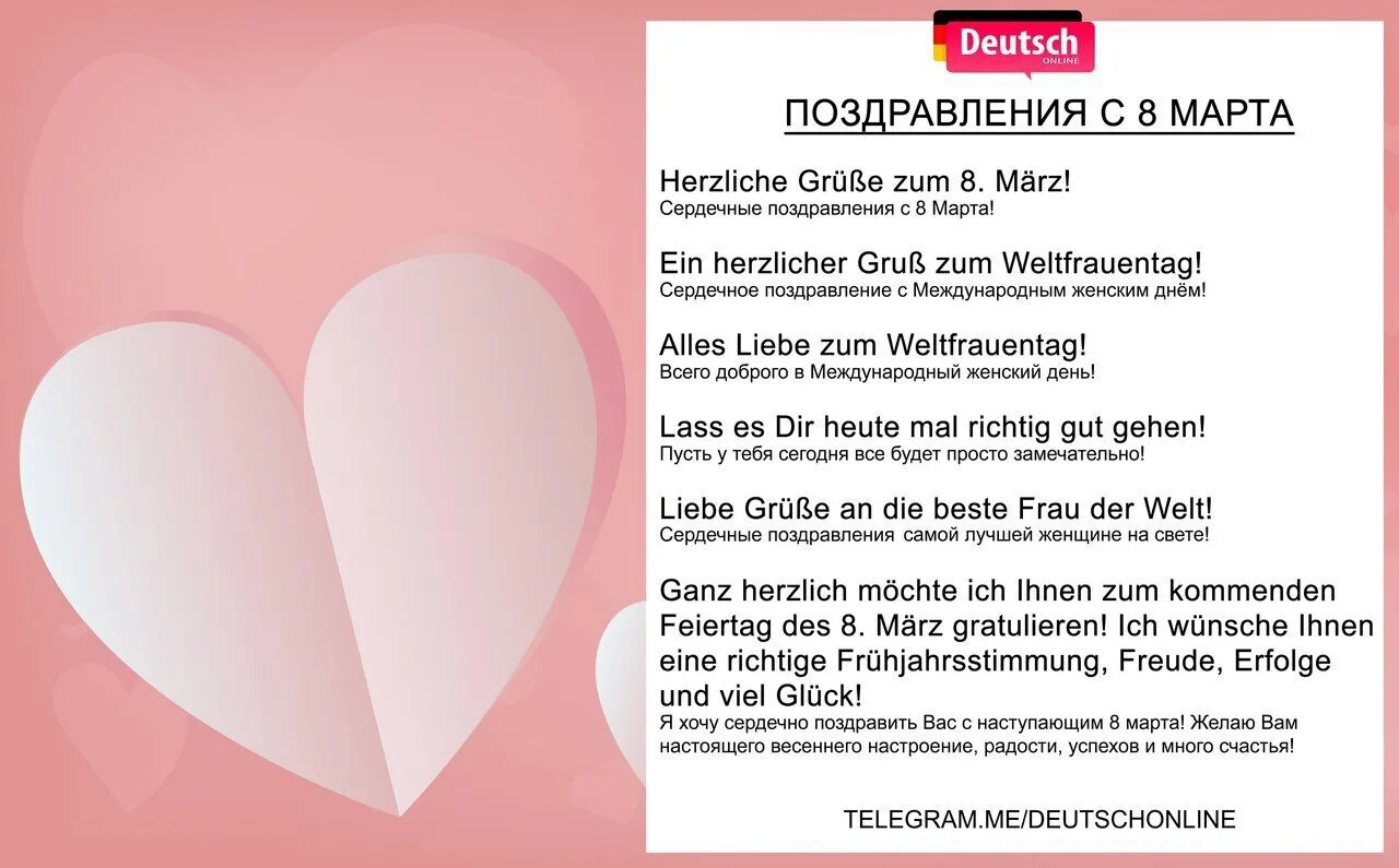 поздравления с 8 на немецком языке
