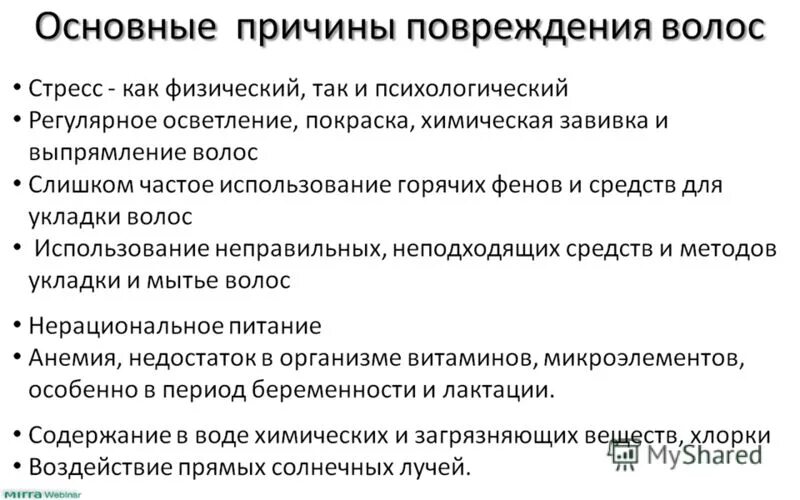 Причины повреждения волос. Типы повреждения волос. Типы поврежденных волос.