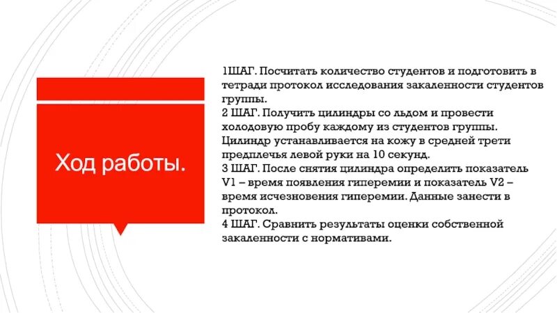 Первый этап получил название. Оценка закаленности. Методики определения степени закаленности. Методика оценки закаленности человека метод холодовой пробы. Методика оценки закаленности человека метод холодовой пробы лист.