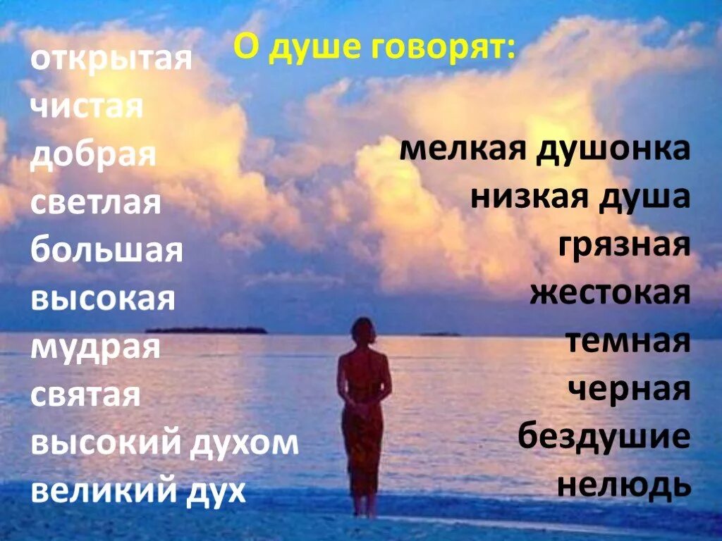 Как сказать про душу. Рассказать о душе человека. В душе. Доброй души человек. Чистая душа человека.