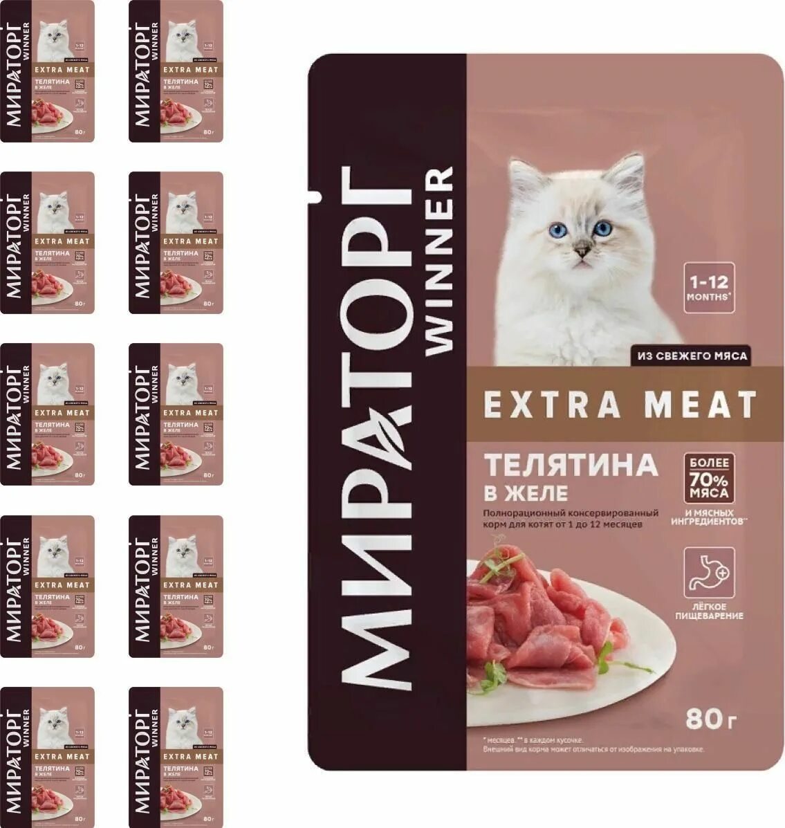 Мираторг extra meat для кошек. Корм winner Extra meat. Корм winner Extra meat для кошек. Корм Виннер Экстра мит 80г. Winner Extra meat говядина 80г.