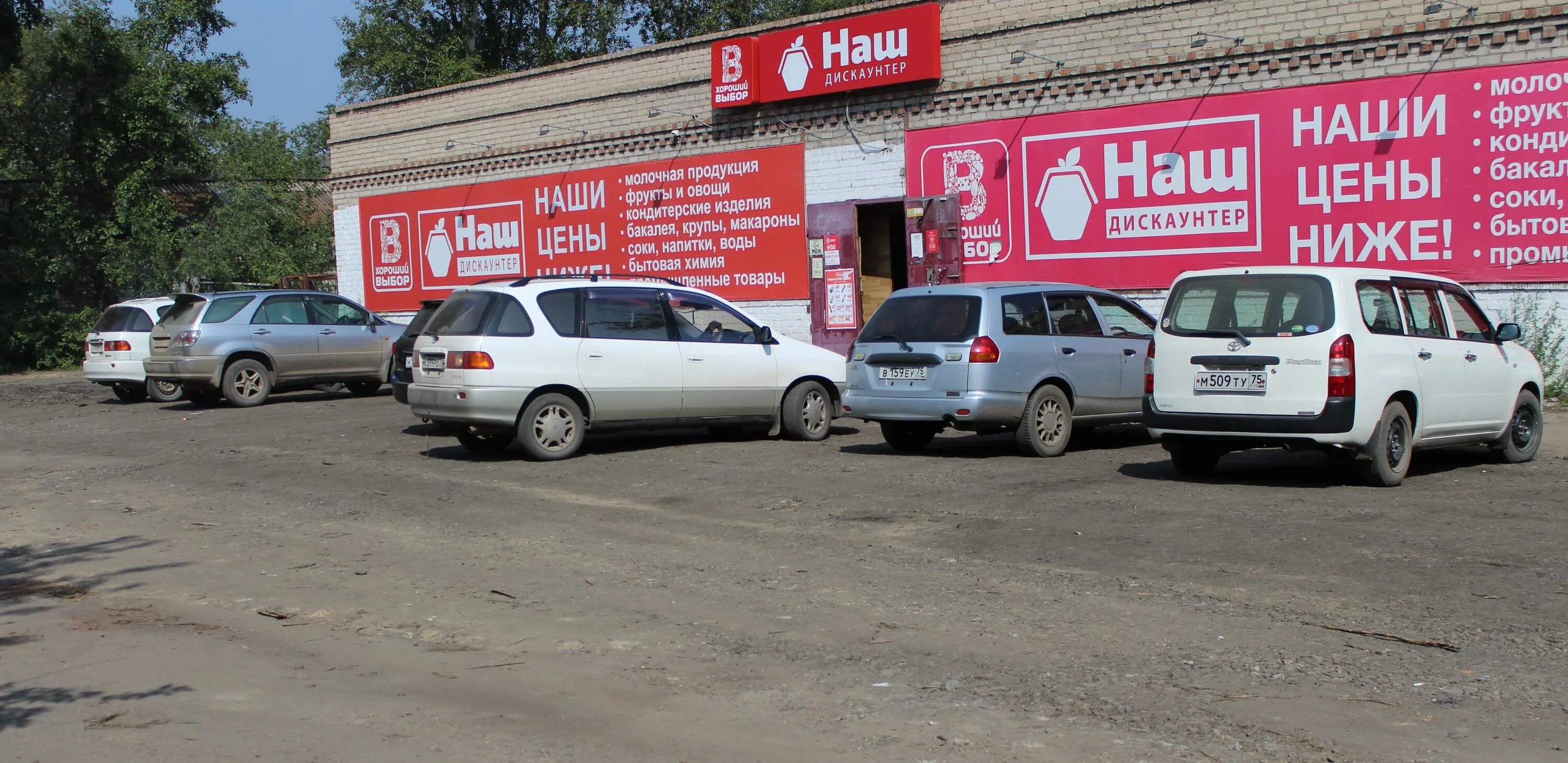 Днс чита. Наш дискаунтер чита каталог. Наш дискаунтер чита. Магазин наш дискаунтер чита. Наш дискаунтер чита.