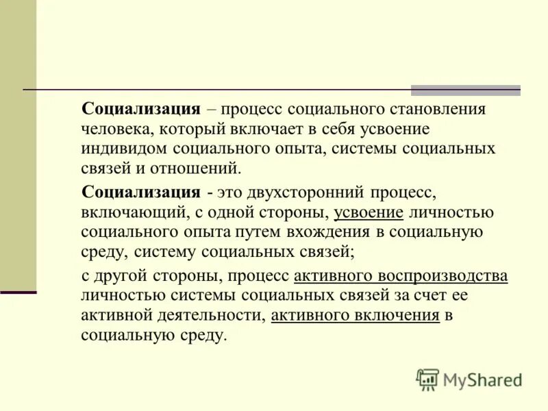 Процесс усвоения социального опыта и вхождение. Процесс усвоения социального опыта и вхождение. Процесс усвоения социального опыта. Процесс усвоения. Процесс усвоения социального опыта и вхождение.