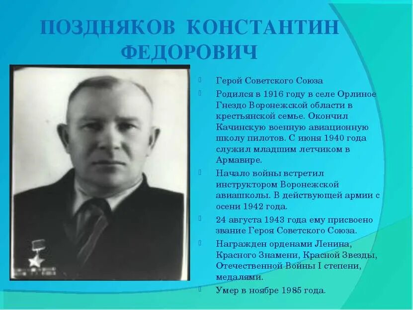 Имена героев краснодарского края. Герои советского Союза Кубани. Герои советского Союза Кубани Великой Отечественной войны. Герои земляки Кубани.