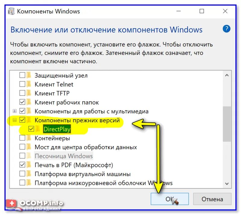 Включи компоненты. Компоненты Windows. Окно компоненты Windows. Включение или отключение компонентов Windows. Компоненты виндовс 10.