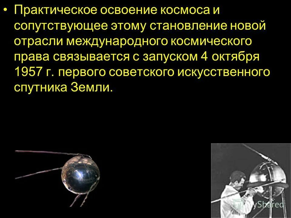 Правовой режим международного космического пространства. Правовой режим международного космического пространства