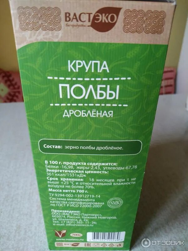 Полба на воде калорийность. Полба белок на 100 грамм. Полба крупа калорийность. Полба крупа бжу. Полба бжу на 100 грамм.