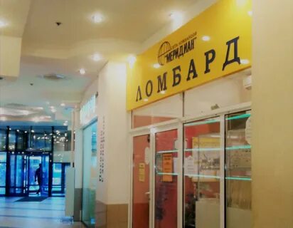 Ломбард меридиан