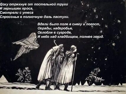 Пастернак рождество