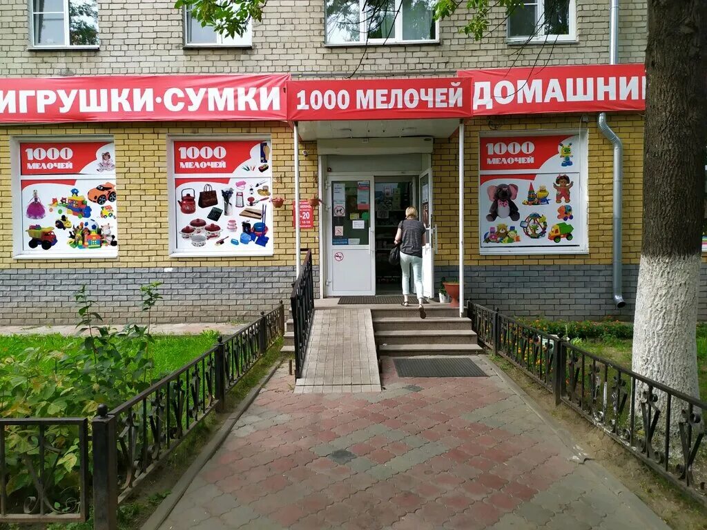 Какие магазины есть в нижнем новгороде. 1000 Мелочей на Лескова Нижний Новгород. Щербинки 1000 мелочей Нижний Новгород. 1000 Мелочей Богдановича Нижний Новгород. 1000 Мелочей Нижний на Коминтерна.