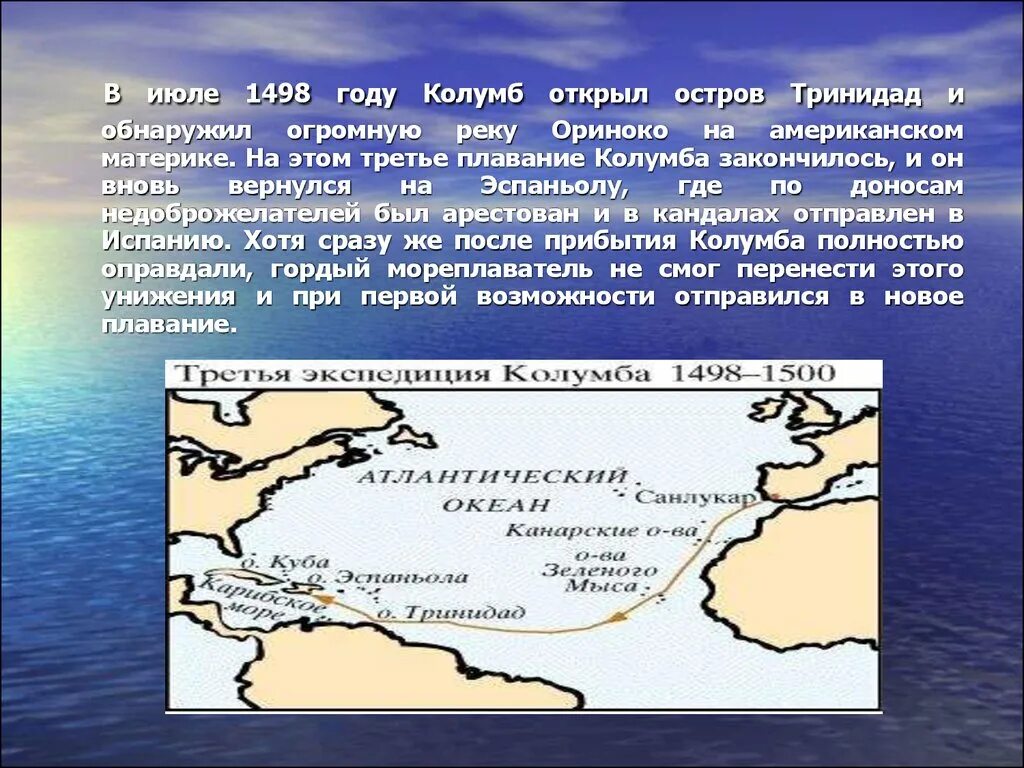 Путешествие Колумба 1498-1500. Вторая Экспедиция Христофора Колумба. Название экспедиции колумба