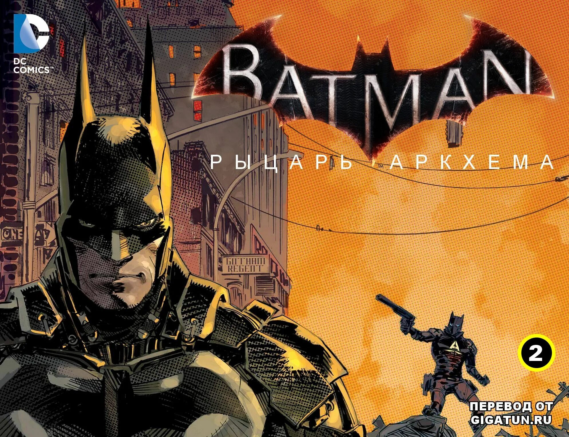 Batman arkham knight knight. Бэтмен аркхем кнайт комикс. Бэтмен аркхем сити комикс. Бэтмен аркхем сити арт. Бэтмен комикс 2017.