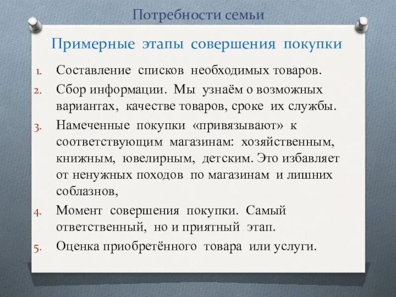 Какие правила совершения покупки. Этапы совершения покупки. Примерные этапы совершения покупки. Этапы совершения покупки технология. Примеры этапы совершения покупки.