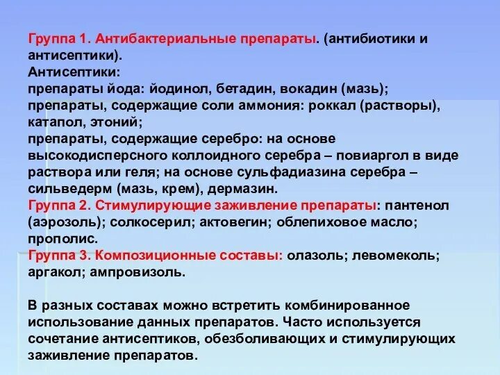 Антибиотики и антибактериальные препараты разница. Противомикробные средства антибиотики. Антибиотик и антибактериальный препарат разница. Противоинфекционные и противобактериальные препараты. Противомикробное припрты.