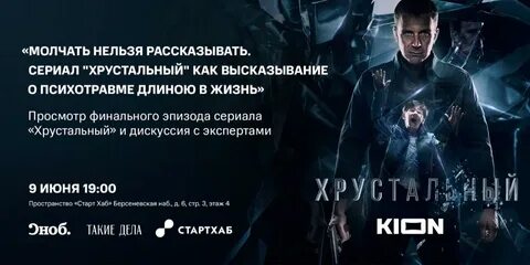 Хрустальный кто маньяк