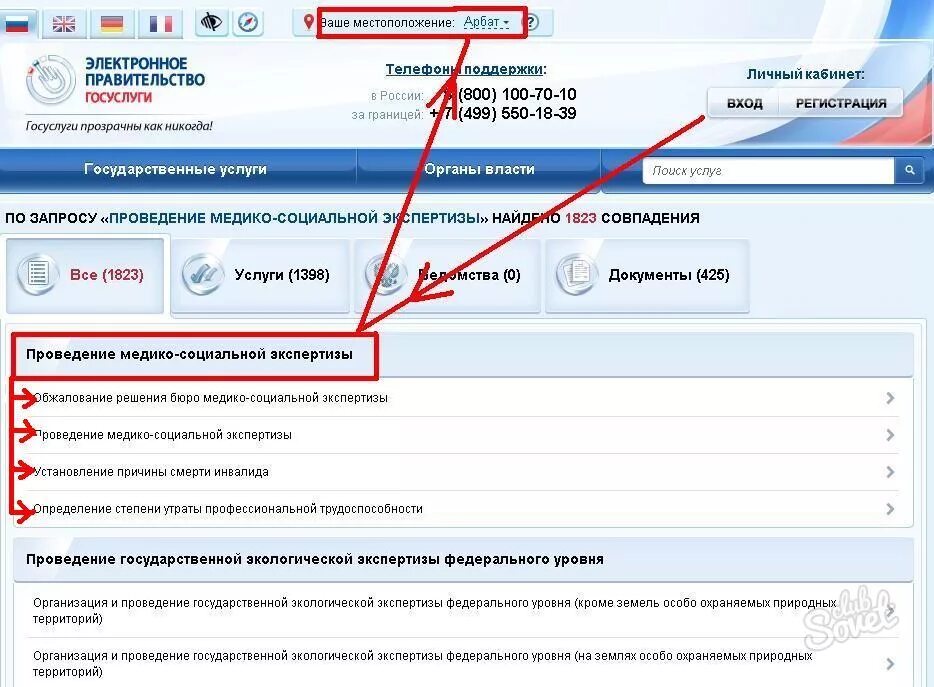 Мос ру обжаловать. Обжалование инвалидности через госуслуги. Госуслуги МСЭ обжалование. Обжалование МСЭ через госуслуги. Обжалование решения МСЭ через госуслуги.