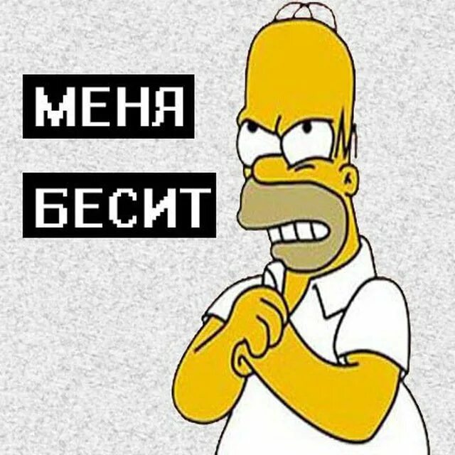 Когда все бесит. Надписи на черном фоне. Бесит рисунок. Бесит когда. Бесит картинки.