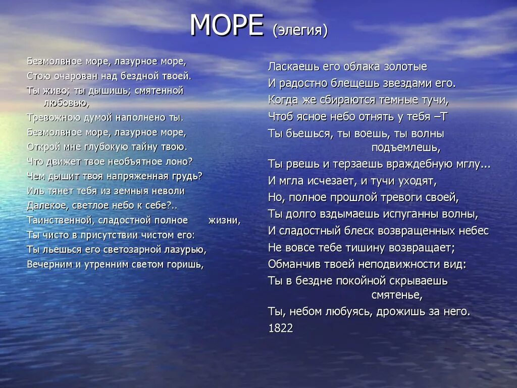 Море слов народ. Элегия море Жуковский. Стихотворение море Жуковский. Стихотворение Элегия море Жуковский. Почему культуру называют природой.