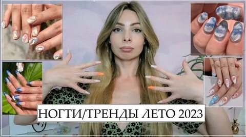 Тенденции лета 2023