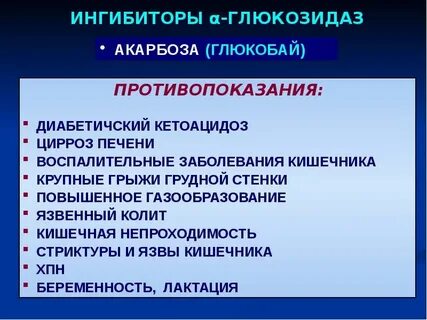 Альфа ингибитор