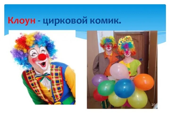 20 апреля день цирка. Всемирный день цирка. день цирка 2025 международный. 17 апреля праздники день цирка. международный день цирка открытки.
