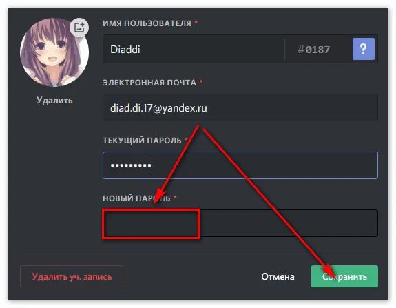 Забыл пароль в дс. Пароли в Дискорд. Имя пользователя для дискорда. Имя пользователя для дискорда для девушек. Пароль от дискорда.