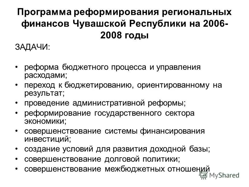 план реформирования предприятия