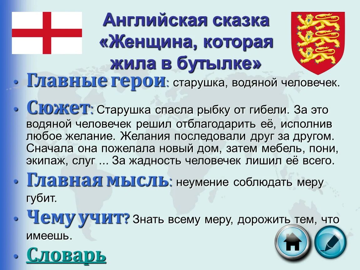 Рисунок к сказке женщина которая жила в бутылке английская сказка. Женщина которая жила в бутылке диафильм. Женщина живущая в бутылке английская сказка. Женщина живущая в бутылке английская сказка. Женщина которая жила в бутылке.