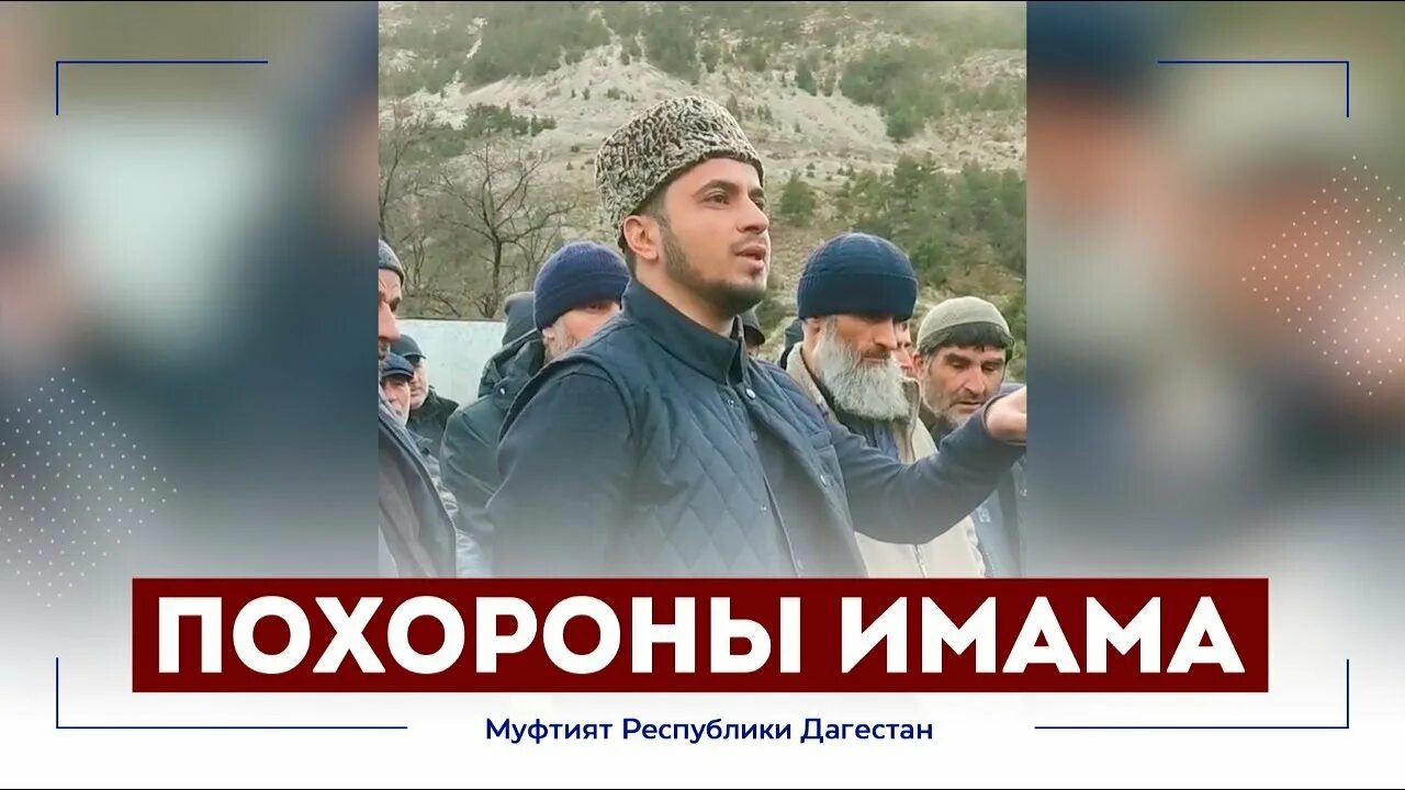 Убили имама. Похороны имама Аметеркмахи.